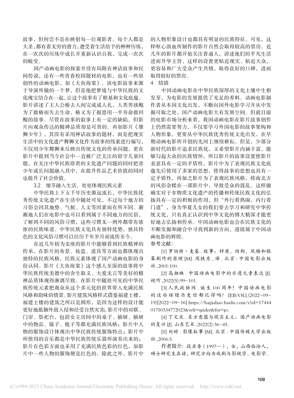 关于国产动画电影未来发展的思考_段亚香.pdf_第3页