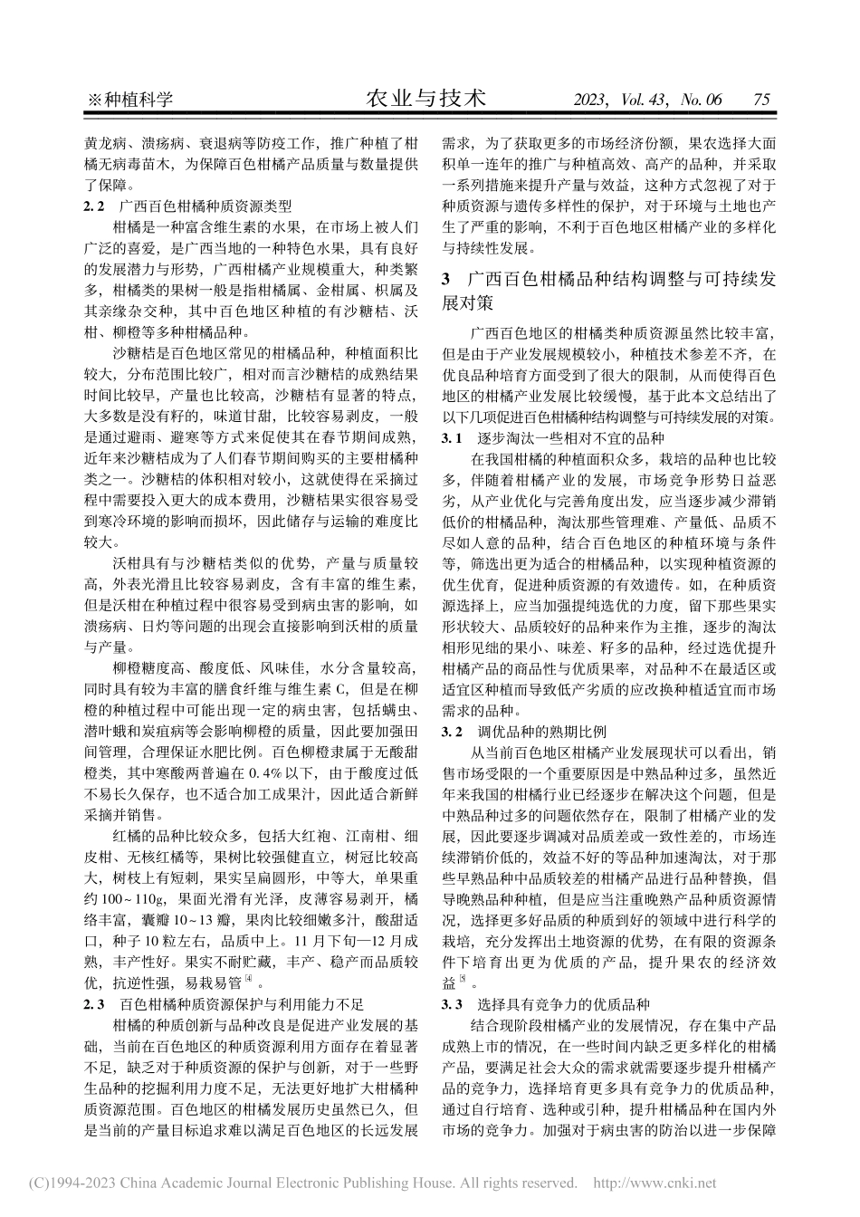 广西百色柑橘品种结构现状及可持续发展对策_黄杰.pdf_第2页
