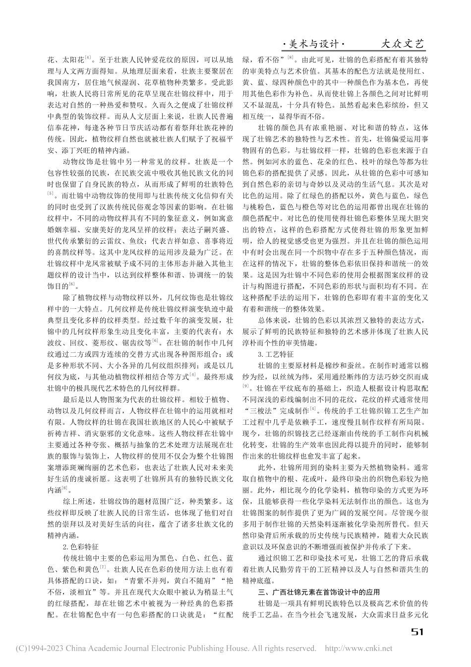 广西壮锦元素与首饰产品创新的融合研究_聂嘉华.pdf_第2页