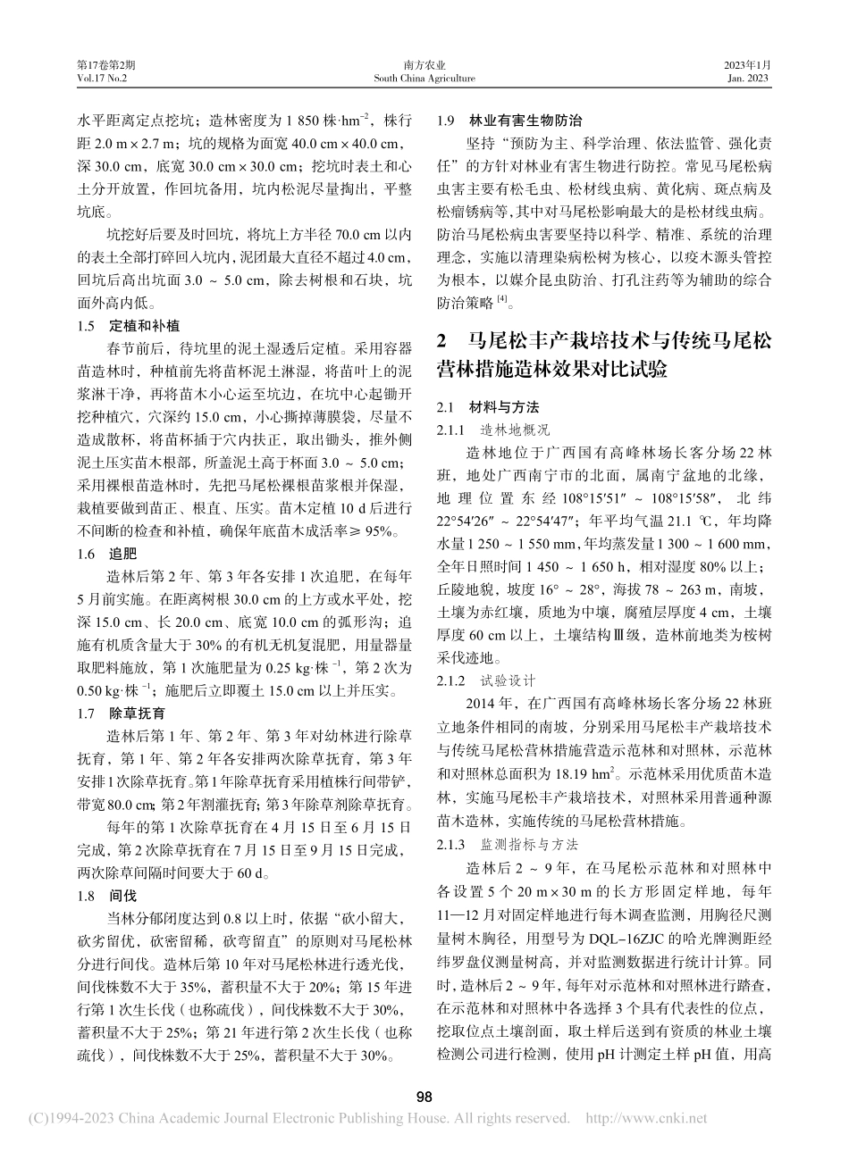 广西国有高峰林场马尾松高产栽培技术及造林效果探析_黄庆青.pdf_第2页