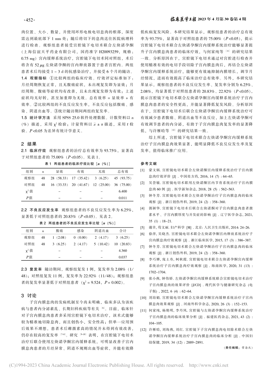 宫腔镜下电切术联合左炔诺孕...治疗子宫内膜息肉的效果探讨_崔素素.pdf_第2页