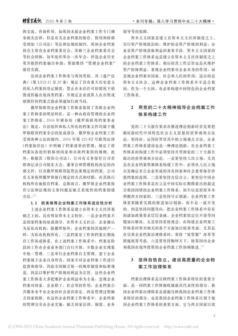 构建中国特色的高质量企业档案工作体系_蔡盈芳.pdf_第2页