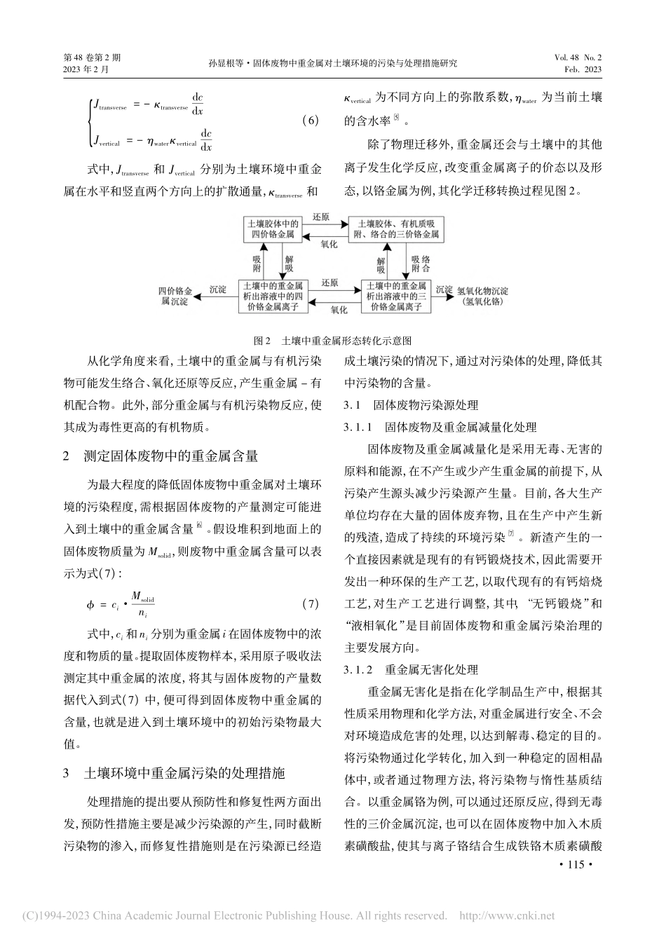 固体废物中重金属对土壤环境的污染与处理措施研究_孙显根.pdf_第3页
