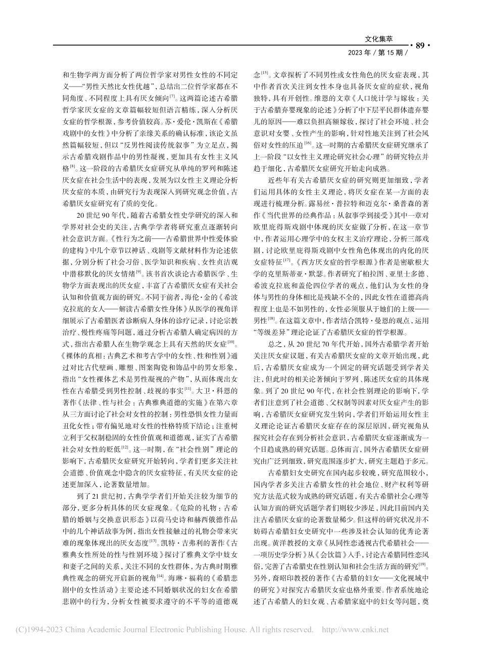古希腊厌女症研究评述_王晗宇.pdf_第2页