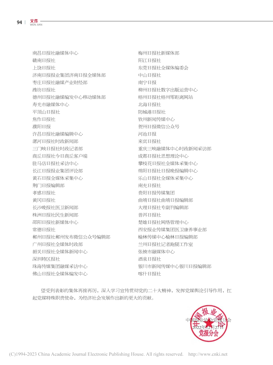 关于表彰城市党报“双胜利”宣传工作先进集体的决定.pdf_第2页