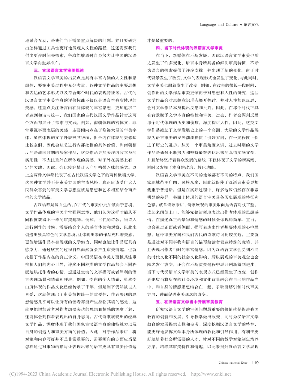 关于汉语言文学审美问题的研究_王绍芬.pdf_第2页