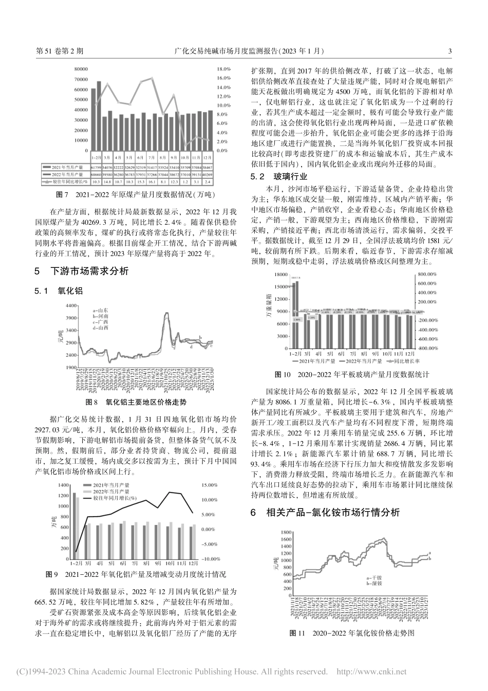 广化交易纯碱市场月度监测报告(2023年1月)_祁璠.pdf_第3页