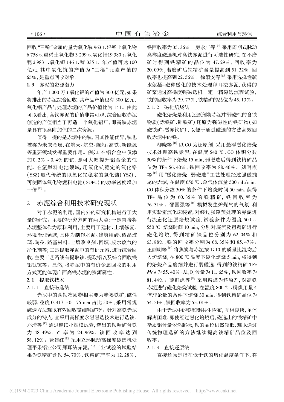 广西高铁赤泥高值化综合利用途径_吴小华.pdf_第3页