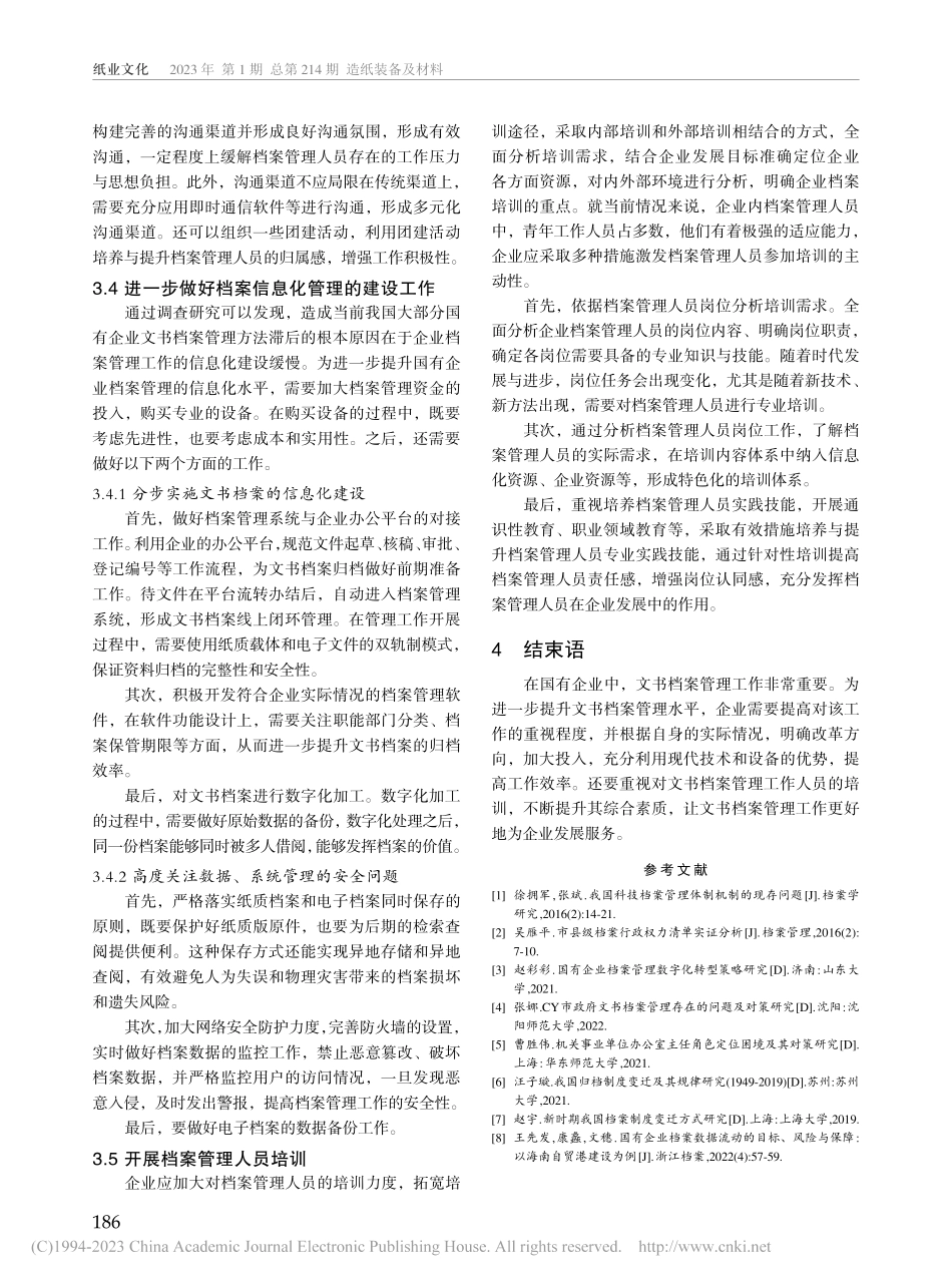 国有企业文书档案管理中存在的问题及优化措施_刘涛.pdf_第3页