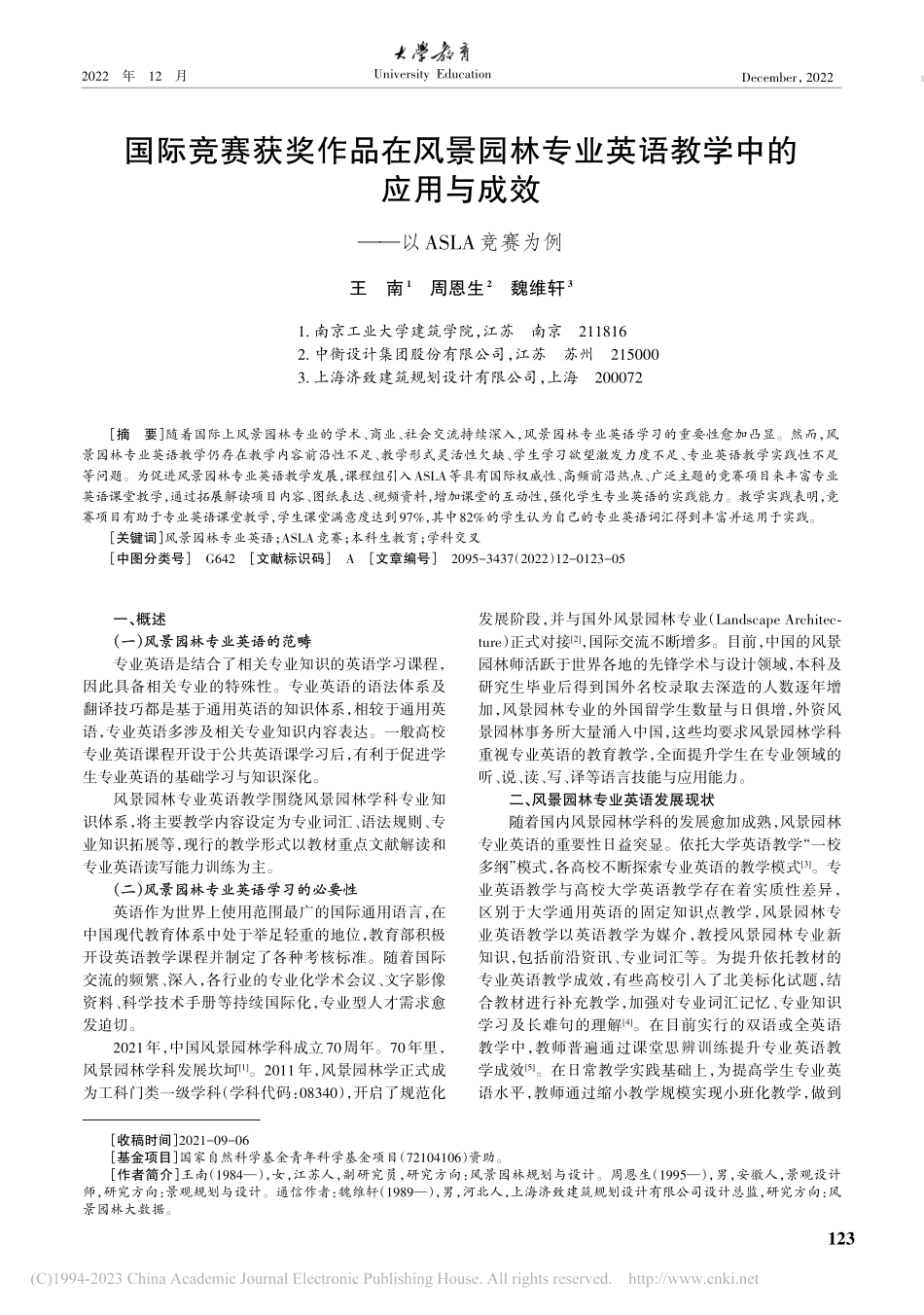 国际竞赛获奖作品在风景园林...成效——以ASLA竞赛为例_王南.pdf_第1页