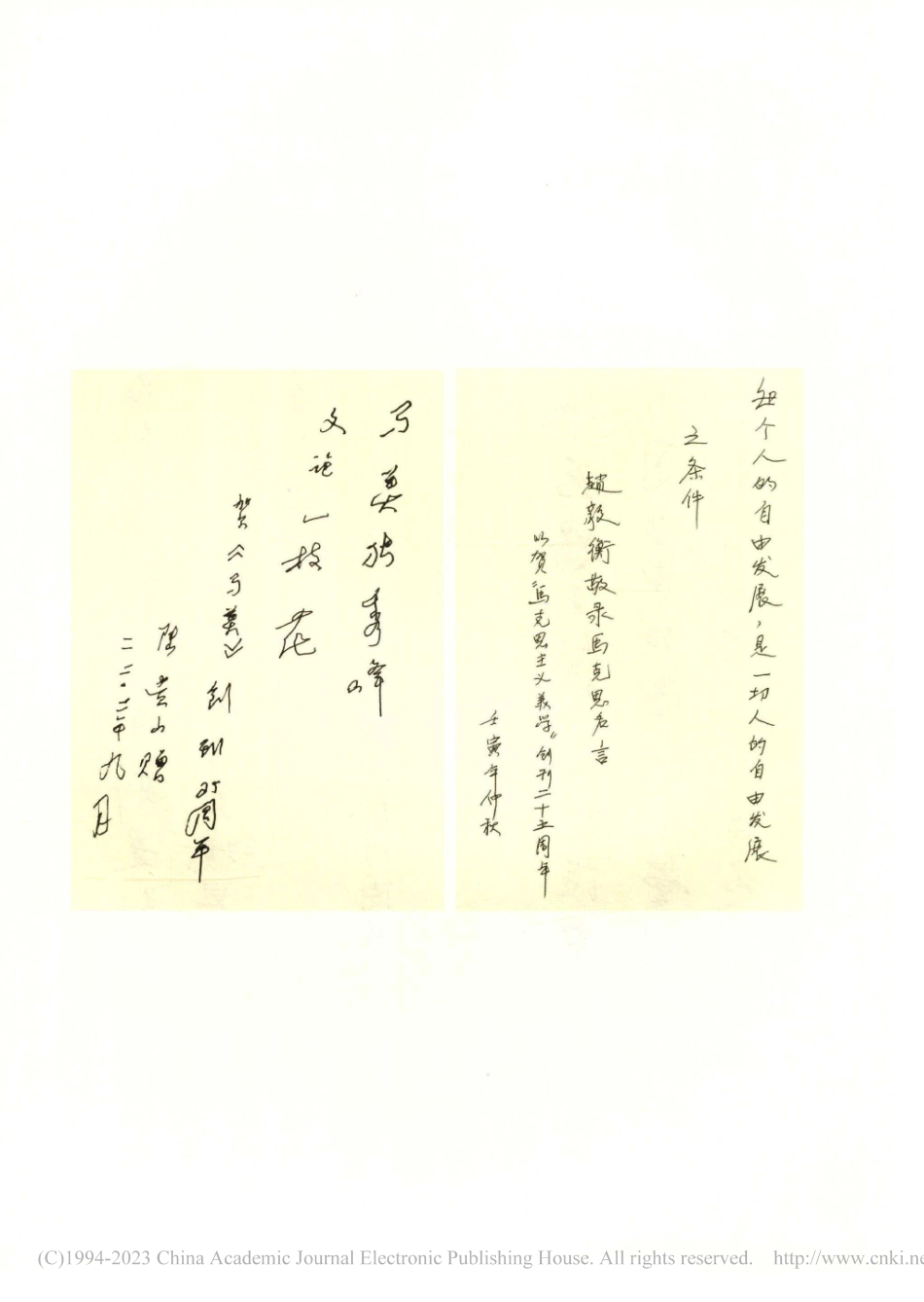 国内学者为《马克思主义美学研究》创刊25周年纪念题辞.pdf_第2页