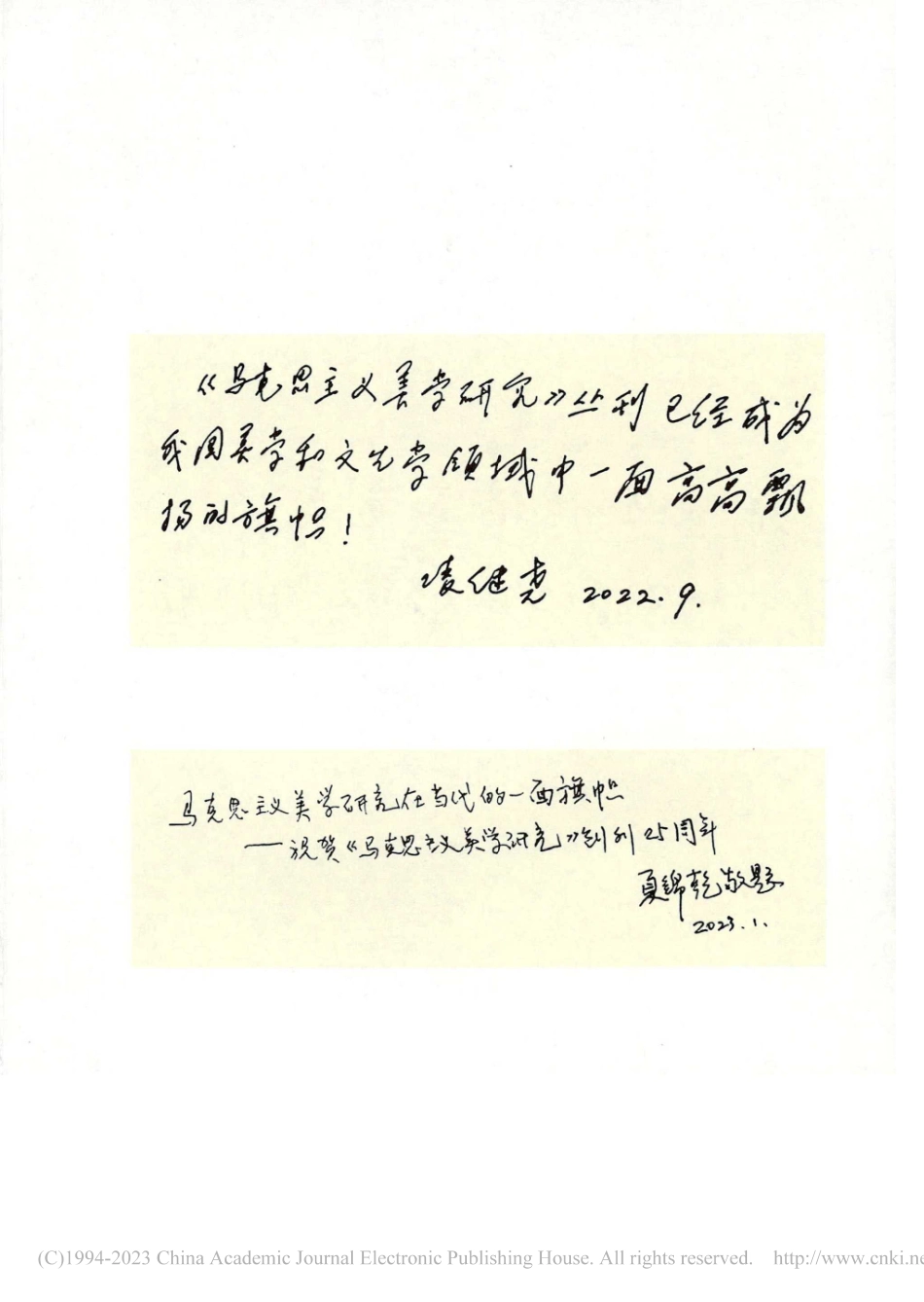 国内学者为《马克思主义美学研究》创刊25周年纪念题辞.pdf_第3页