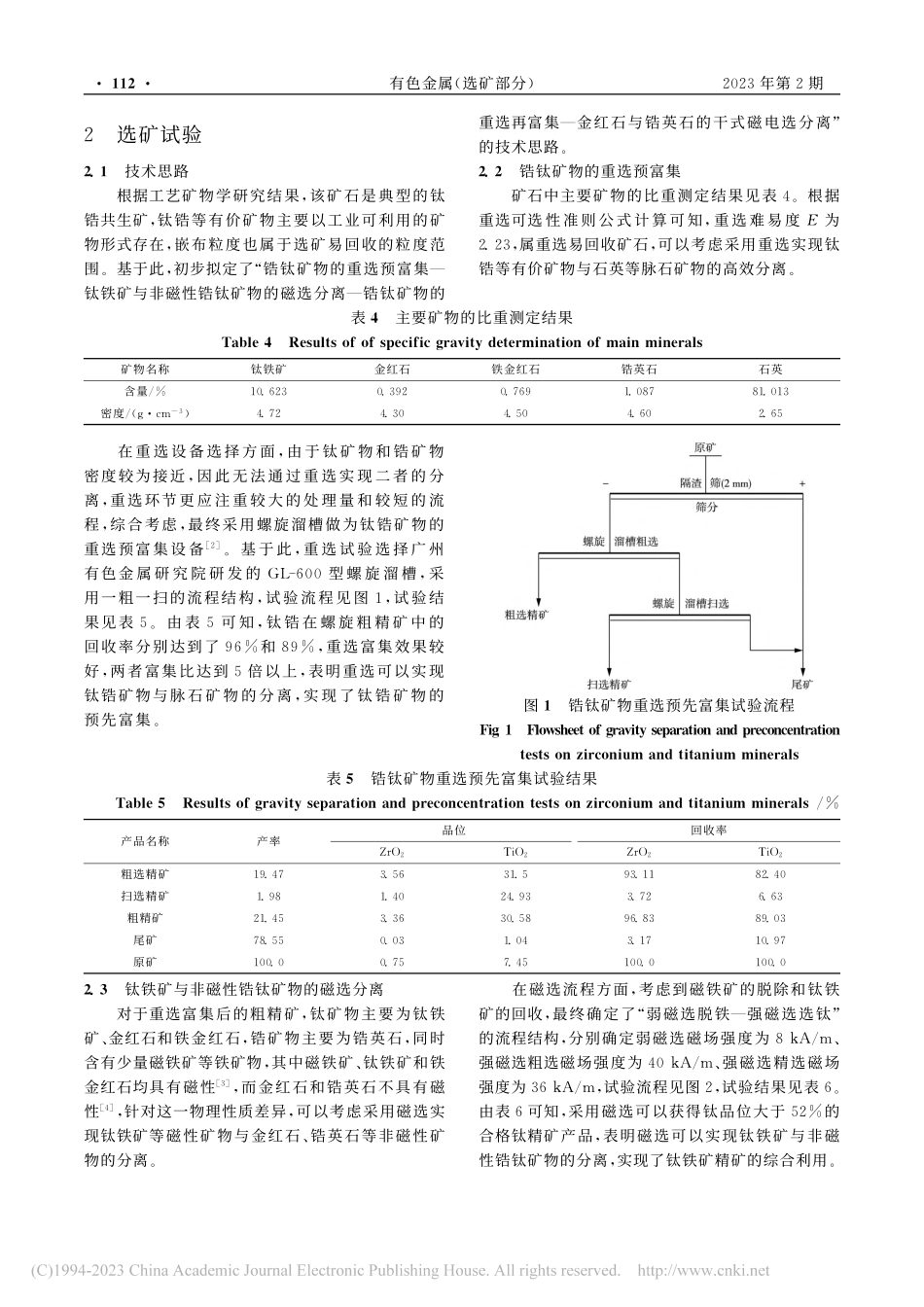 国外某滨海砂矿锆钛高效回收选矿试验研究_张益玮.pdf_第3页