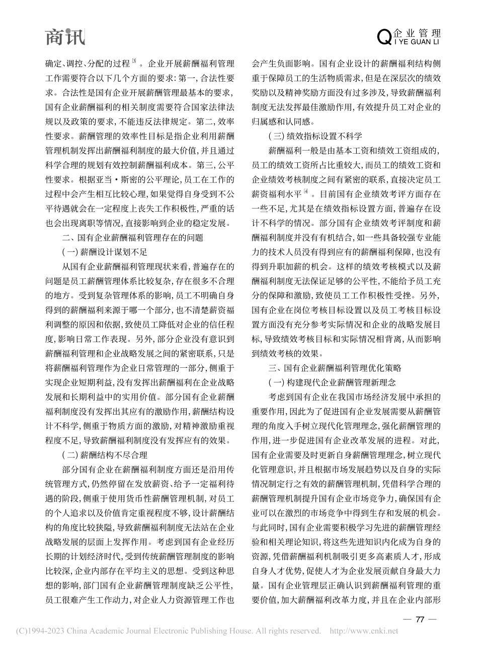 国有企业薪酬福利管理问题和应对方法探析_孟焘.pdf_第2页