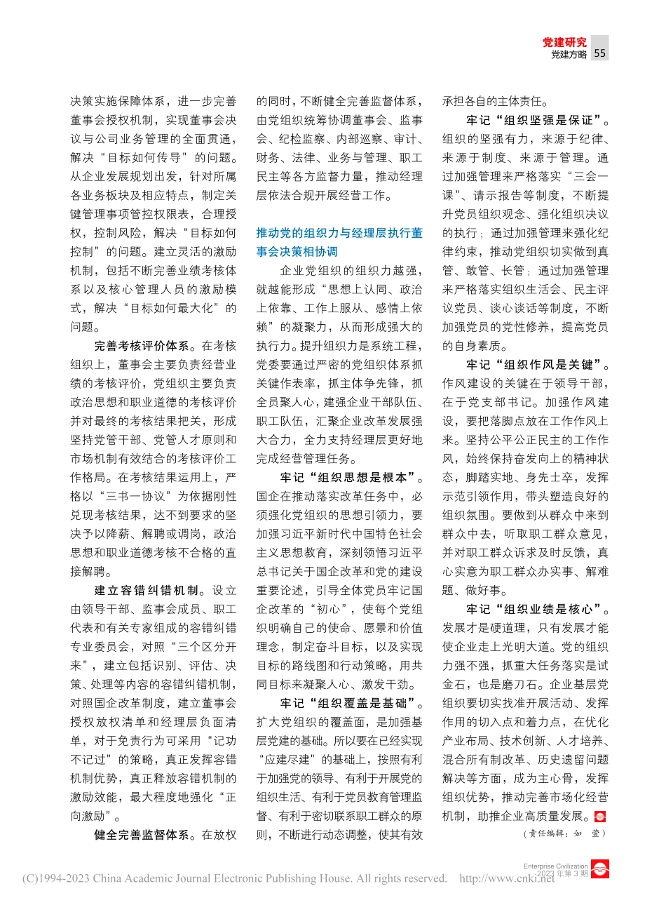 发挥党组织组织优势__完善市场化经营机制_董利丽.pdf_第2页