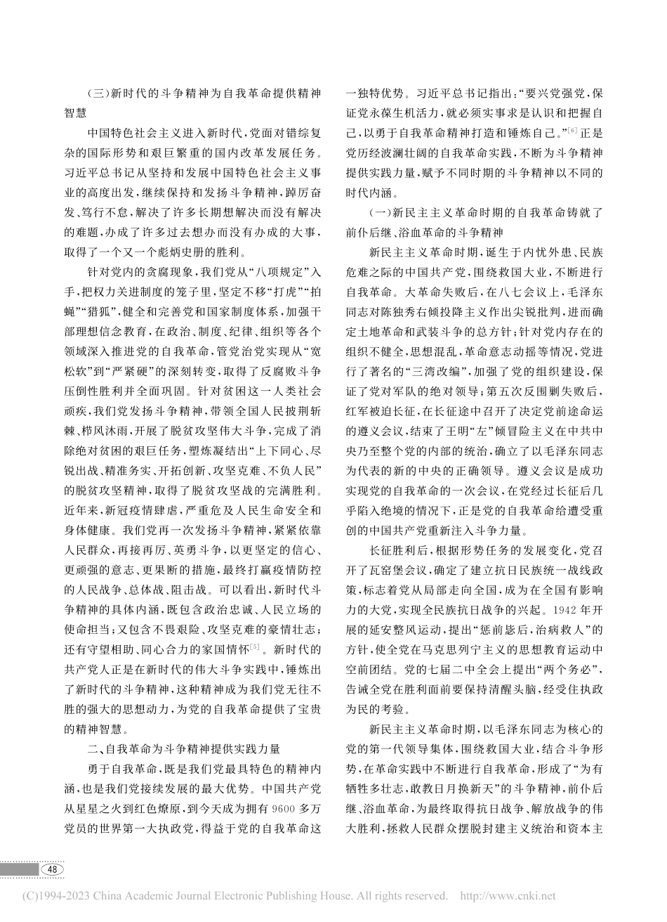 发扬斗争精神引领自我革命的实践路径_孟鸿.pdf_第3页