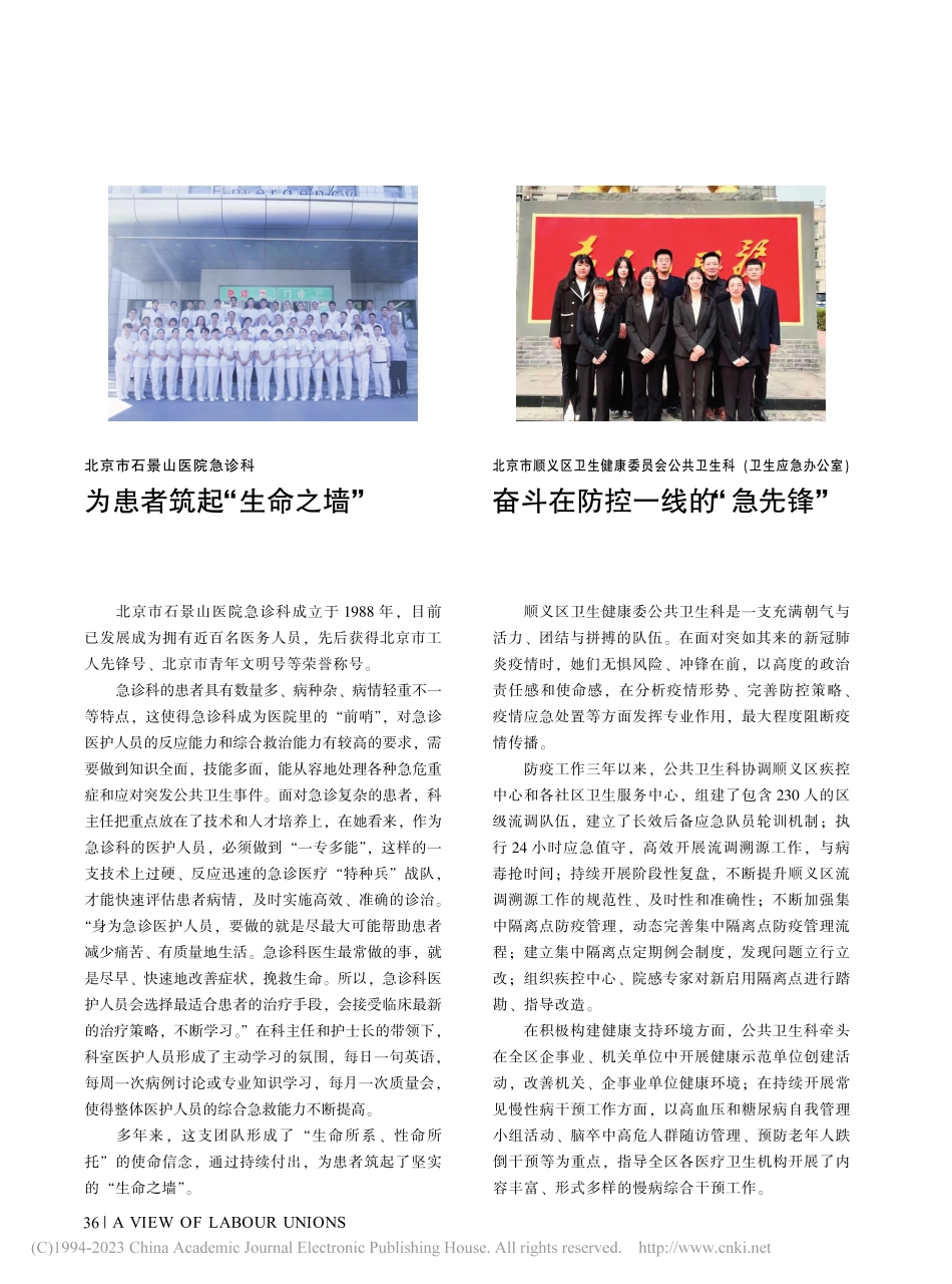 奋斗在防控一线的“急先锋”_本刊编辑部.pdf_第1页