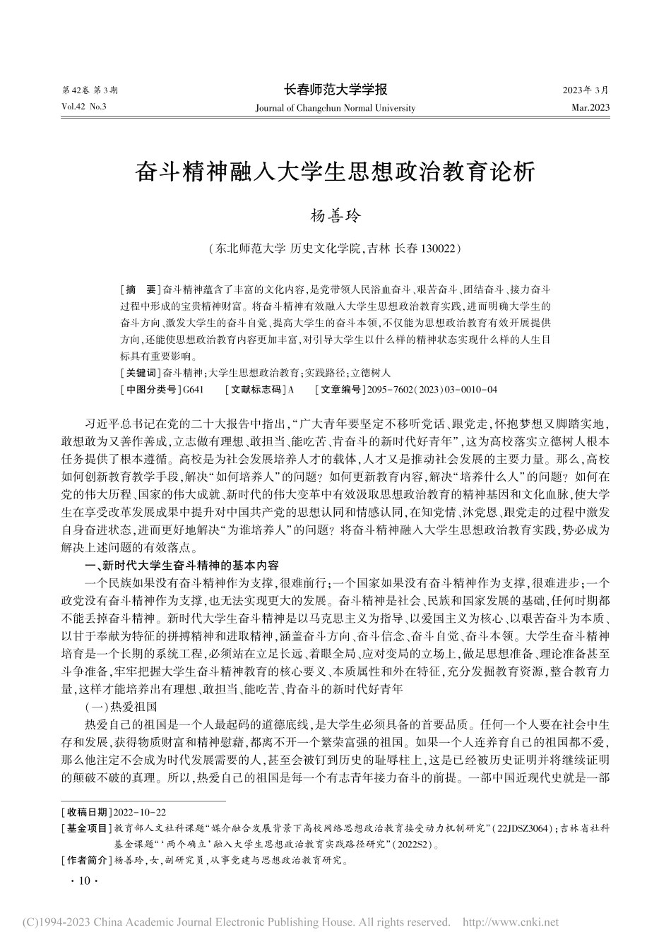 奋斗精神融入大学生思想政治教育论析_杨善玲.pdf_第1页