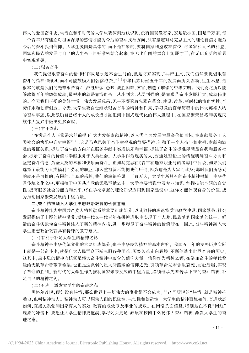 奋斗精神融入大学生思想政治教育论析_杨善玲.pdf_第2页