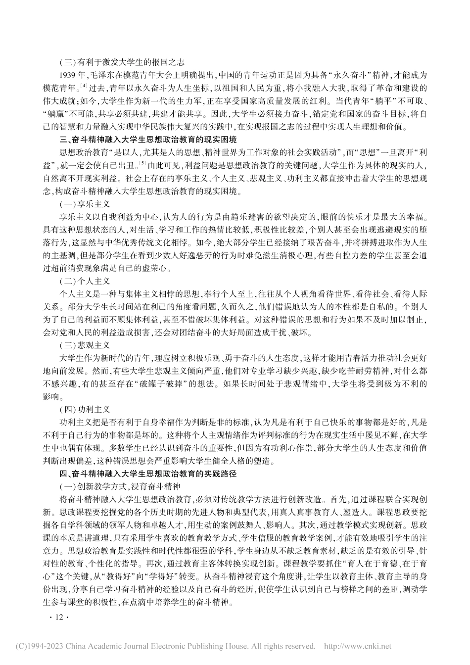 奋斗精神融入大学生思想政治教育论析_杨善玲.pdf_第3页