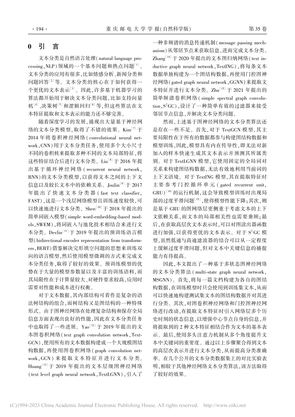 多状态图神经网络文本分类算法_王进.pdf_第2页
