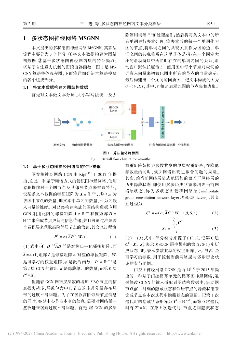 多状态图神经网络文本分类算法_王进.pdf_第3页