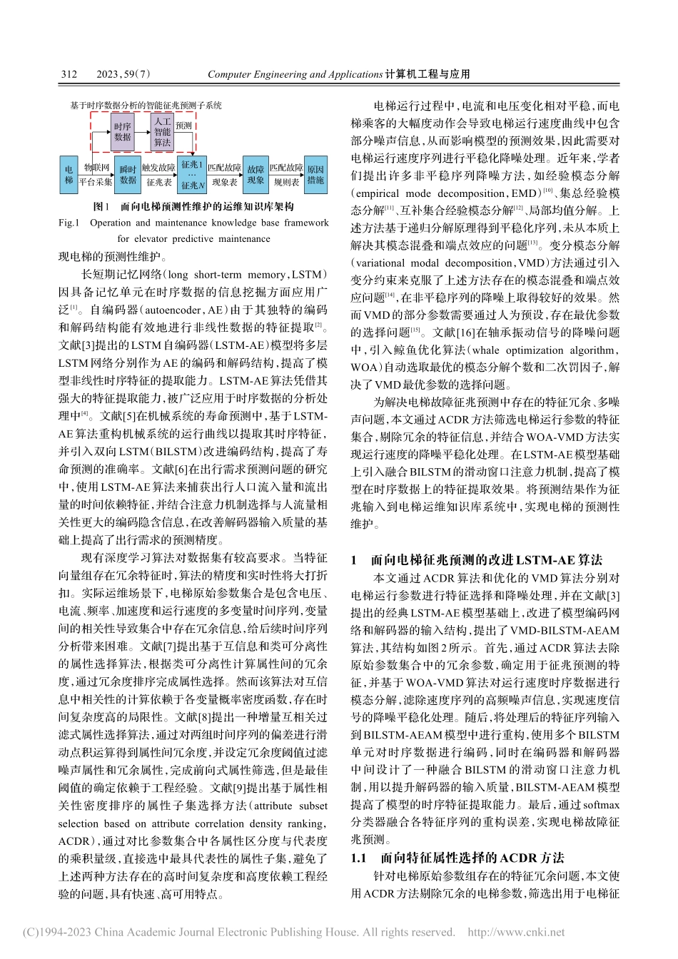 改进LSTM-AE算法的电梯知识库故障征兆预测_孙庆港.pdf_第2页