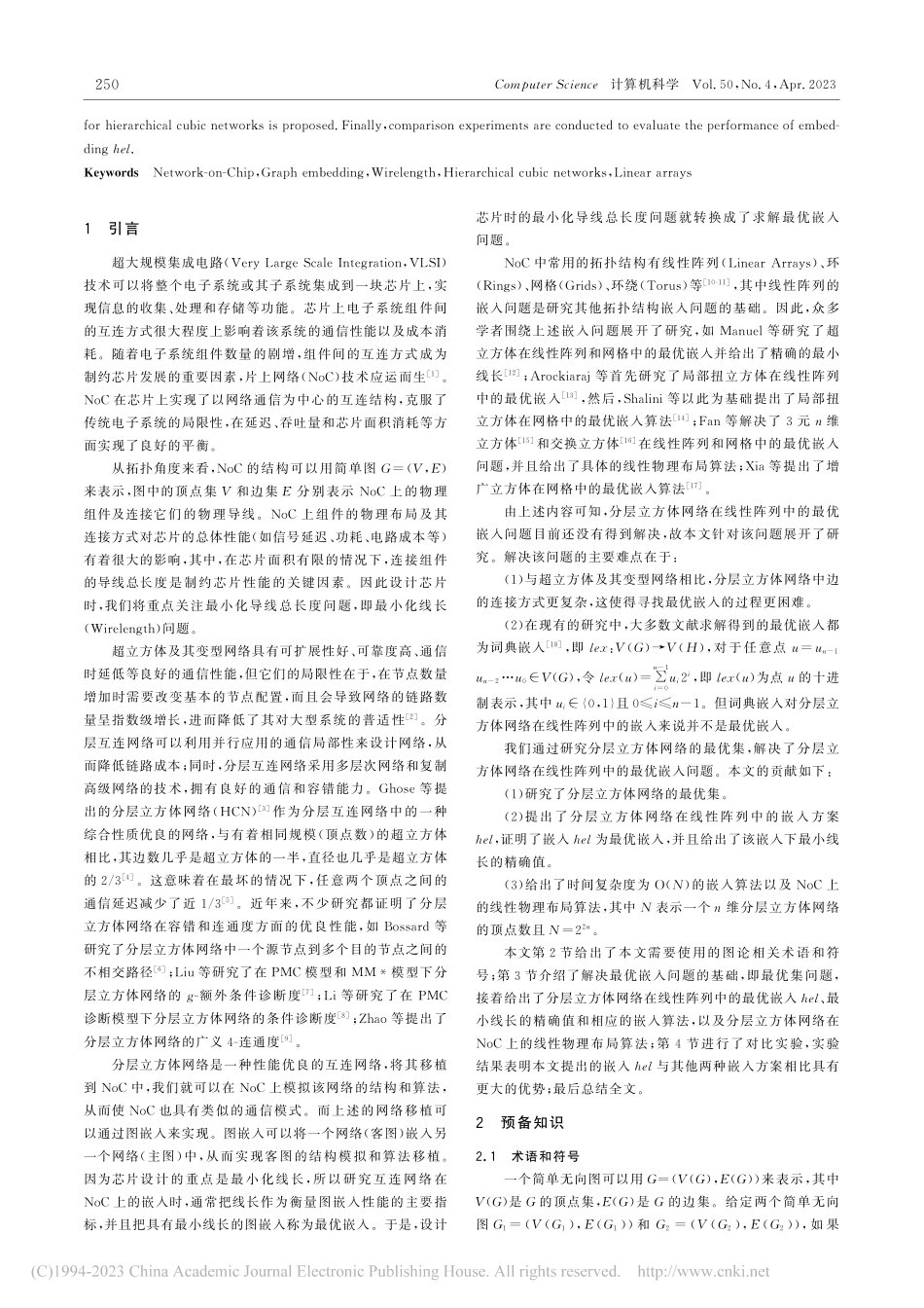 分层立方体网络在NoC线性阵列中的最优嵌入_过汝燕.pdf_第2页