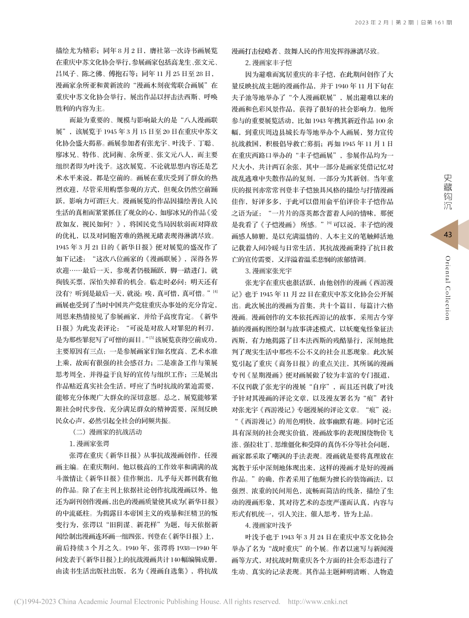 多元灵活：重庆抗战漫画运动的历史考察_刘瑜.pdf_第2页