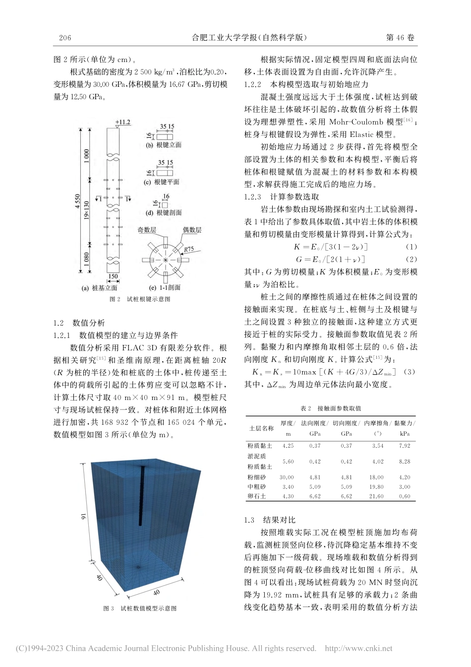 根键布置方式对根式基础竖向承载性能的影响_纪厚强.pdf_第3页