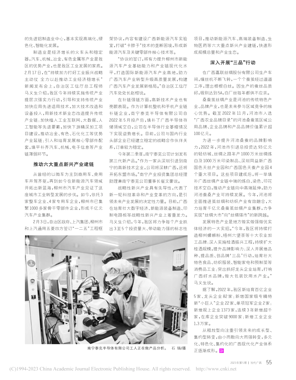 工业扩量提质燃动转型发展引擎_周剑峰.pdf_第2页