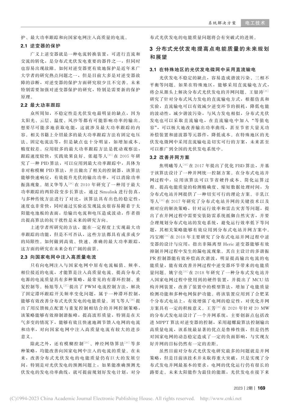 分布式光伏电能质量问题的影响及治理方法_吴庆.pdf_第3页