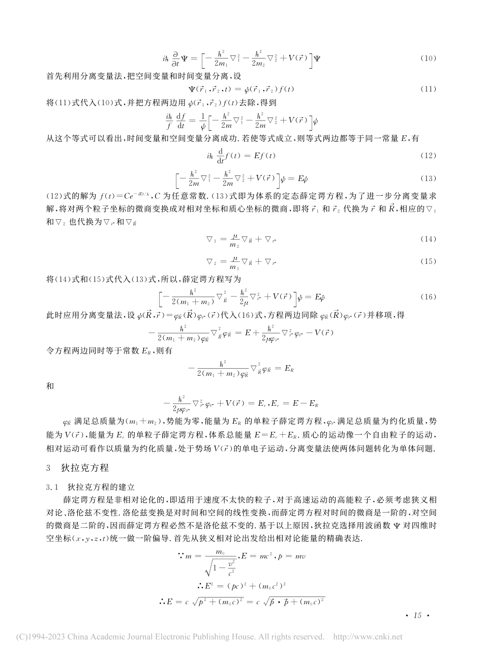 分离变量法在量子力学中的应用_李燕.pdf_第3页