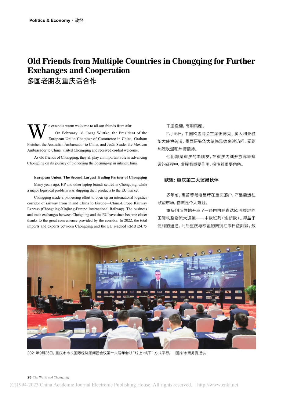 多国老朋友重庆话合作.pdf_第1页