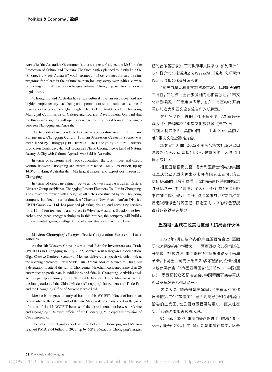 多国老朋友重庆话合作.pdf_第3页