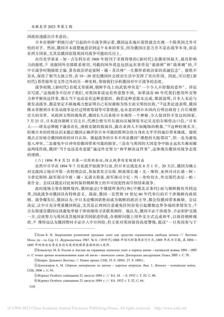 俄国对日安全认知的演变及竞...日还辽政策出台为中心的考察_邢媛媛.pdf_第3页