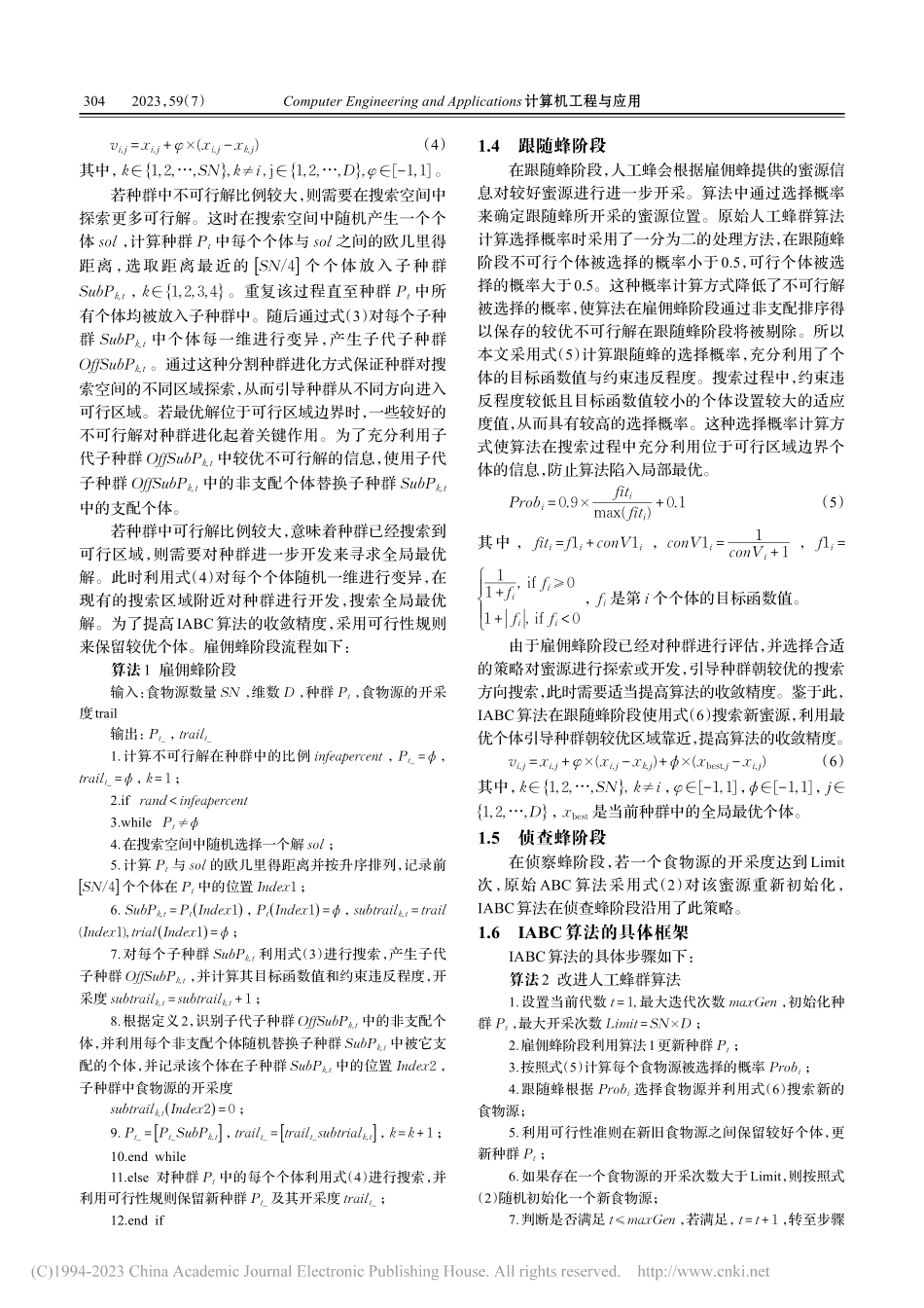 改进约束人工蜂群算法及金融应用_支俊阳.pdf_第3页