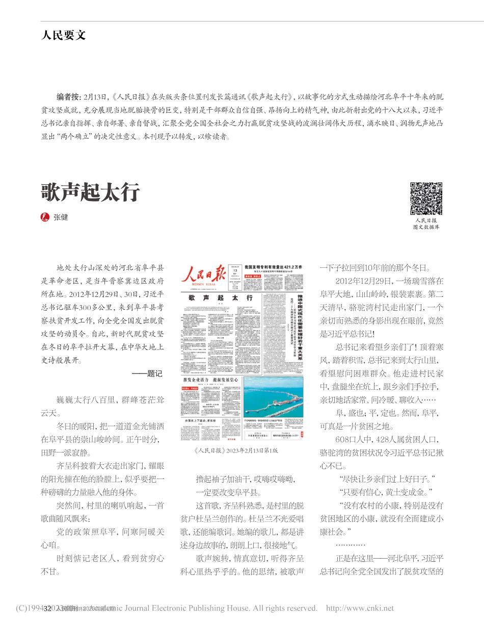 歌声起太行_张健.pdf_第1页