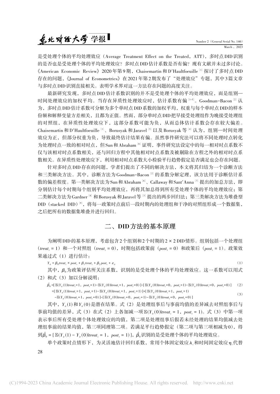 多时点双重差分法的潜在问题与解决措施_王鹏超.pdf_第2页