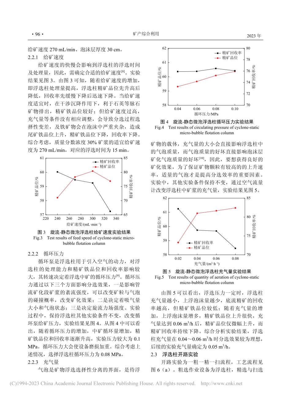 弓长岭铁浮选尾矿浮选柱再选实验_靳雁琳.pdf_第3页