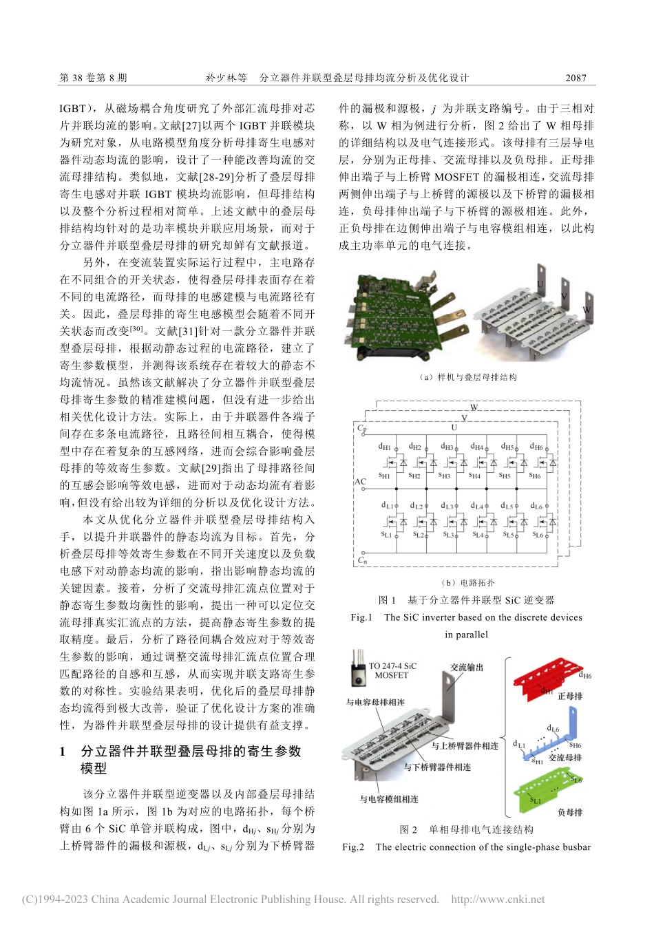 分立器件并联型叠层母排均流分析及优化设计_於少林.pdf_第2页