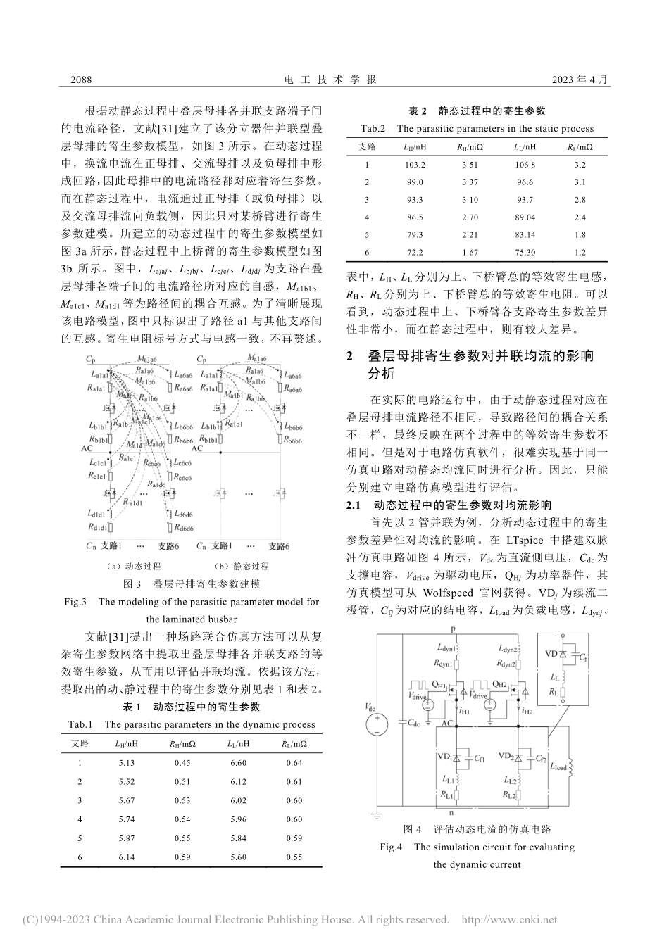 分立器件并联型叠层母排均流分析及优化设计_於少林.pdf_第3页