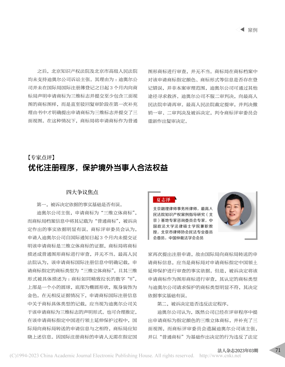 法国立体商标纠纷案启示_李辽.pdf_第2页