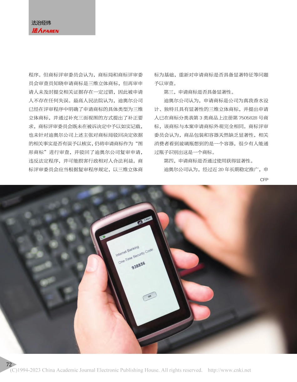 法国立体商标纠纷案启示_李辽.pdf_第3页