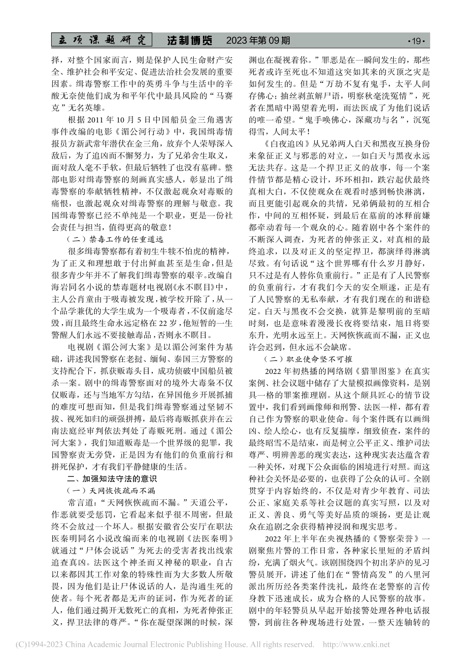 法制影视视角下的普法隐性教育_李娜.pdf_第2页