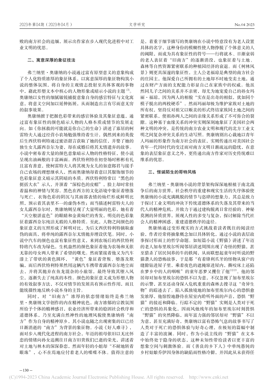 弗兰纳里·奥康纳的叙事艺术_韩敏.pdf_第2页