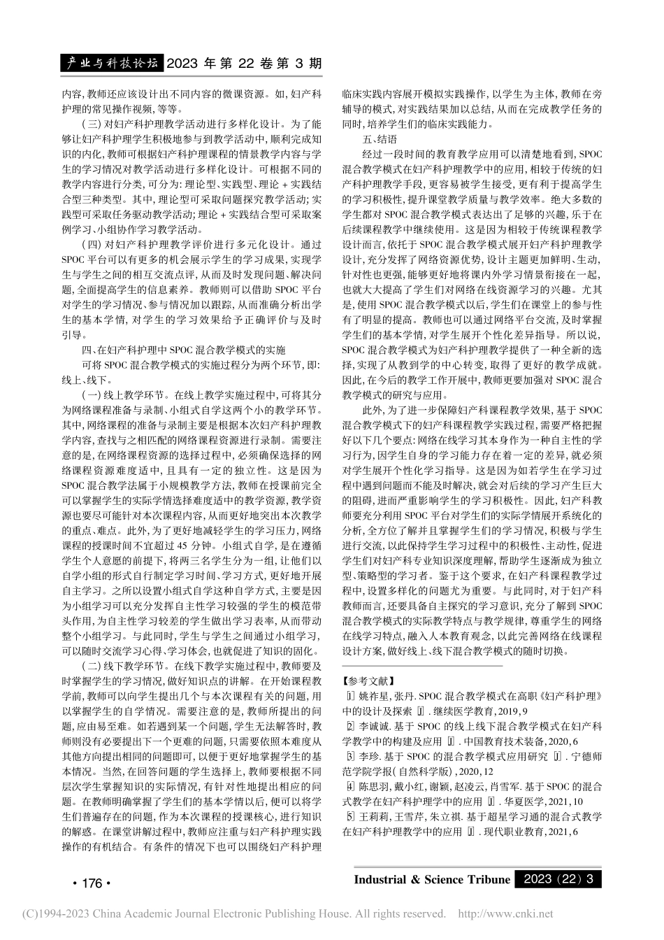 妇产科护理中SPOC混合教学模式的设计探索_李会明.pdf_第2页