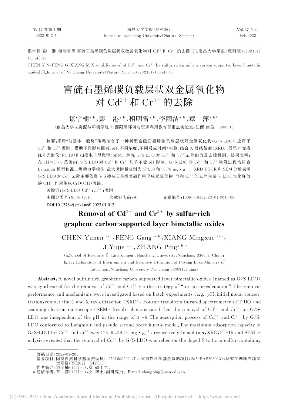 富硫石墨烯碳负载层状双金属...+)和Cr-(3+)的去除_谌宇楠.pdf_第1页