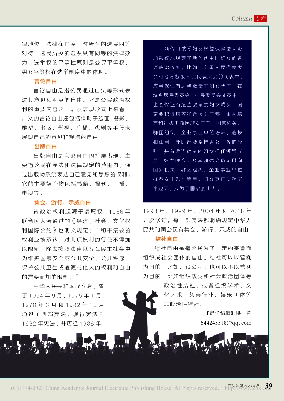 妇女权益保障之政治权利_何军.pdf_第2页