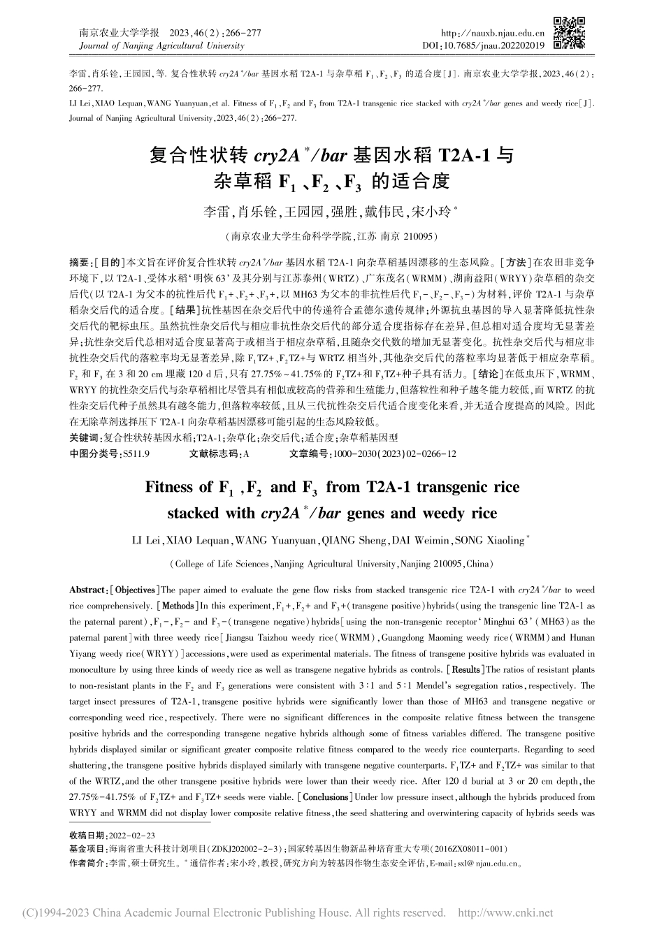 复合性状转cry2A-__...1、F_2、F_3的适合度_李雷.pdf_第1页